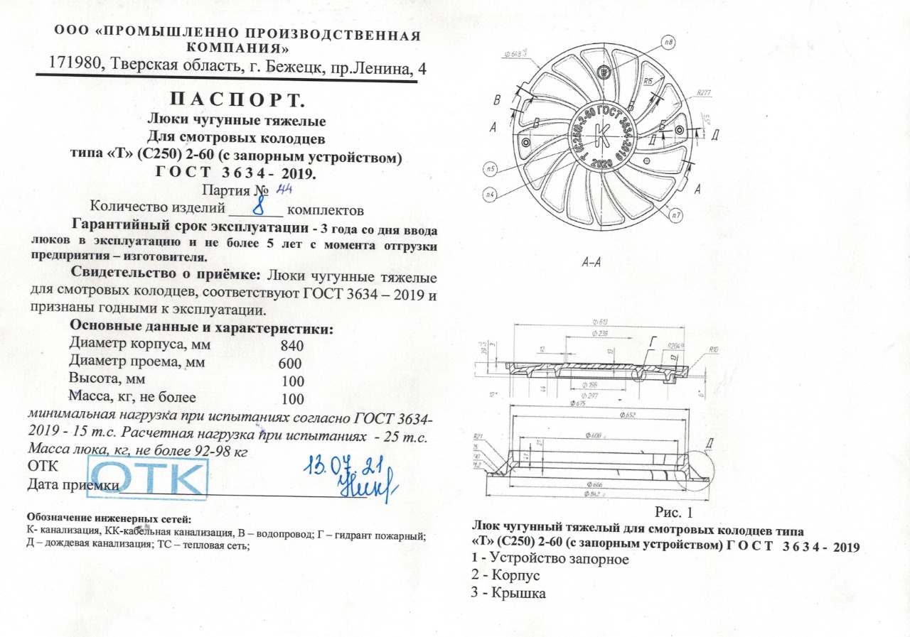 Люк чугунный тип Т(С-250)-ТС-2-60 2-х ушк. с запорным устройством - Чугун  Маркет